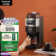 松下（Panasonic） 美式家用咖啡机 全自动清洗 可拆卸式 触控式屏幕 豆粉两用 咖啡壶 NC-A701