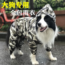 大狗狗雨衣金毛柴犬萨摩耶边牧柯基中型大型犬宠物雨天防水的衣服 雨天出行大狗四脚雨衣（迷彩) 5XL建议40-50斤
