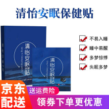 清怡安眠贴本草妙慈安眠贴多梦易醒烦躁不安烦躁乏力焦虑多梦神经弱安宁养元贴 1盒装