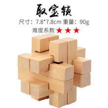 姒桀 鲁班锁 鲁班锁孔明锁小玩具解压学生拼插积木成人鲁班锁儿童集中注意力玩具 取宝