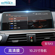 适用21款宝马5系3屏幕钢化膜导航X3中控贴膜内饰525仪表盘530保护 18/21款X3【10.25寸导航】高清钢化膜