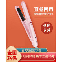 Panasonic/松下两用卷发棒女迷你小型烫直发器直夹板刘海内扣电卷棒熨板懒人 粉红色EH-HW13