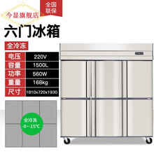 今显旗舰  四门冰箱商用冷藏冷冻双温保鲜厨房四开门冷柜立式大容量六门冰柜 六门全冷冻