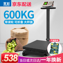 永彩称重电子秤商用折叠台秤计价秤电子称台称150kg快递超市海鲜水果精准公斤秤300kg市秤斤称 【轮子秤】600kg黑字45*60cm钢按键