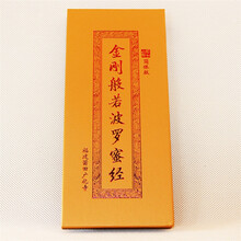 金刚经繁体小折本佛教书籍佛经书经文佛书折叠本