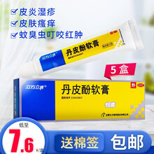 立方立清 丹皮酚软膏15g湿疹膏止痒药膏过敏药膏皮炎湿疹 蚊虫叮咬止痒消肿 5盒装】低至7.6元/盒+送棉签