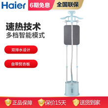 海尔（Haier）挂烫机HX-FG1808速热技术多档智能模式2L大水箱金属加隔膜熨烫头自带熨衣板