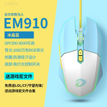 达尔优 牧马人(dare-u)3代 EM915 游戏鼠标 黑色 有线（1代2代4代 吃鸡游戏 压枪） EM910轻量化【冰晶蓝】