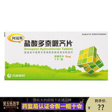‼️药‼️ 阿瑞斯 盐酸多奈哌齐片 5mg*7片/盒 轻度或中度阿尔茨海默型痴呆症状的治疗 5盒装