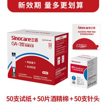 三诺（SANNUO）易准GA-3型血糖仪家用安智易新血糖试纸条免调码语音血糖测试仪测血糖的仪器  (无仪器）50片瓶装试纸+50针棉