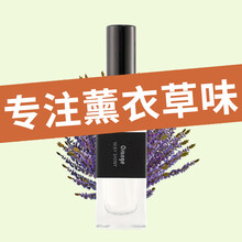 为香薰衣草香水女薰衣草味男士持久淡香学生正品清新喷雾小样清香型 薰衣草30ml