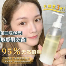 【第二瓶10元】温和无刺激天然植物脸部深层清洁眼唇三合一敏感肌肤专用卸妆水乳膏卸妆油150ml按压式 150ml