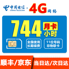 电信全国5G计时无线上网卡小时包月包时4G流量卡纯流量卡无限量不限速电话不限量手机卡移动WiFi热点 11，每月744小时月卡（4G卡）