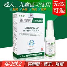 去头虱子药儿童头虱虫卵百部酊成人用阴虱喷雾头发清虱露虱尔乐虱立净跳蚤篦子虱子梳和除头虱喷剂