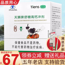 天狮舒糖高钙冲剂 10g袋*10袋  天狮牌舒糖高钙冲剂天狮产品