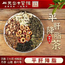 平肝降脂茶降血脂的茶三七花血压高降压茶降胆固醇茶绞股蓝心血管病桑叶清肝明目菊花清热解毒沉香中药材店铺 10副