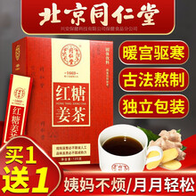 同仁堂 红糖姜茶大姨妈月经茶 中华驱寒暖宫老姜汤姜枣茶调理黑糖姜母茶养生茶姜汁生姜红糖水姜糖茶 10g*12条 袋装速溶