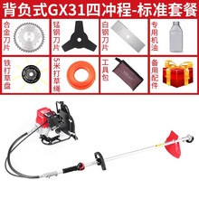 蓝锋割草机除草机便携背负式汽油打草机小型多功能收割机农用开荒割灌松土机微耕机园林工具草坪修剪机四冲程 背负GX31四冲程大礼包