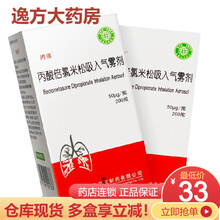 丙倍 丙酸倍氯米松吸入气雾剂 50μg*200揿*1支 5岁以上哮喘患者的维持治疗Rx 1盒