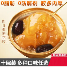 伟博深海红鱼即食花胶干货鱼胶碗装孕妇小月子人流补品食品营养餐 椰果西米148g(10碗)