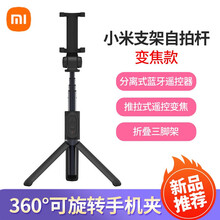 小米（MI）自拍杆 手持云台三脚架 抖音直播视频拍摄防抖支架 自拍神器 手机稳定器 【新品变焦版】蓝牙自拍杆【标配无充电线】