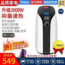 海尔（Haier） 厨宝 即热式电热水器 储水式厨房小厨宝 上下出水6.6升/7升/10升 7升上出水升级款【一级能效】