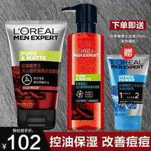 欧莱雅(LOREAL)男士护肤套装火山岩控油清痘组合套装保湿补水 两件套控油清痘洗面奶+冰感水凝露