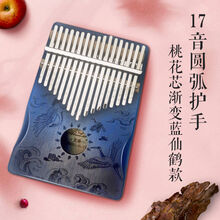 卡林巴琴17音拇指琴Kalimba手指琴单板透明水晶手指钢琴初学者 【圆弧护手】 桃花仙鹤极光蓝+