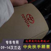 醉米09-14款汉兰达扶手箱套普拉多中央手扶箱保护皮套内饰改装装饰皮 超纤皮【米色米线】丰田红标 09-14款【汉兰达】扶手箱套