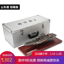 1:700辽宁号航空母舰合金模型仿真山东号航空母舰军舰模型 1：700山东号精细版