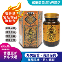 香港养吾堂海狗丸 肾补阳强身 延肾时补固精 速效 男性保健 保健品男提神300粒 养吾堂海狗丸300粒
