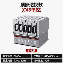 商用无烟烧烤炉电烤羊肉串烤肉机室内家用电烤炉烤串机抽屉式烤箱世雅 (顶部带透视钢化玻璃)C45五组