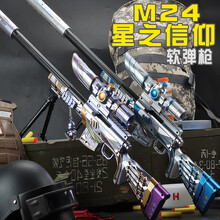 儿童玩具枪M24手动枪侧拉上供弹吃鸡皮肤男孩软弹枪 M24星之信仰-冰蓝