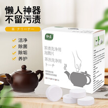 静谊茶垢清洁剂 茶渍泡腾片去茶渍洗茶杯除茶垢神器 清洗茶具茶壶水杯茶渍 20片/盒