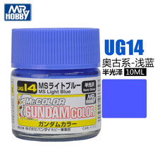 郡士油漆高达上色模型专用油漆UG01-UG21系列 10ML UG14 奥古系浅蓝