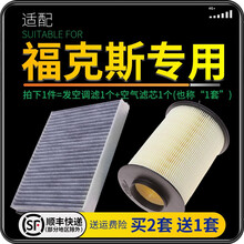 适配福特福克斯 汽车空气滤芯+空调滤芯套装 滤清器 空调格 空气格 空滤格原厂原装升级 10年5月-11款老福克斯 1个空调滤 1个空气滤套装