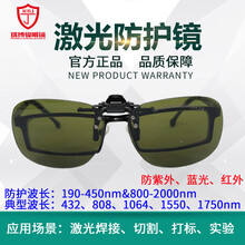 瑞博骏镭射激光防护眼镜1064nm光纤紫外UV蓝光红外线激光打标切割焊接雕刻机防护镜吸收式夹片护目镜 RBJ-14