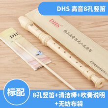 京炫（JINGXUAN)儿童初学竖笛德式高音G调6孔8孔C调竖笛六孔8孔初学自学入门竖笛 初学儿童竖笛8孔【标配】