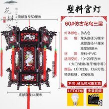 中式灯笼 塑料仿古宫灯大红阳台灯笼挂饰新年喜庆复古仿实木中国风中式吊灯 60#仿古花鸟画【三层】