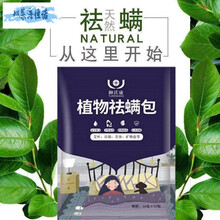 除螨包床上家用中草药祛螨虫母婴螨虫贴天然植物驱螨喷雾驱螨神器 30包【买的人多】每包0.25元