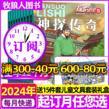 【包邮】探索历史杂志2024年1-2/3月【全年/半年订阅/2023年1-12月/2022年】小学生中国趣味故事少年儿童漫画奥秘地理科普传统文化非过刊 包邮12次【赠文具套装】全年订阅24年1-12月