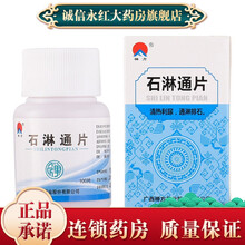 禅方 石淋通片 0.12g*100片/瓶 禅方 石淋通片 0.12g*100片/瓶清热利湿,通淋排石 1盒装