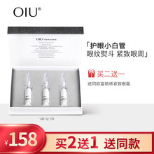 OIU富勒烯紧致眼霜护眼小白管淡化细纹改善黑眼圈眼袋 15g