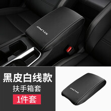 铂通 适用于轩逸扶手箱套 20-21款14代轩逸手扶箱保护皮套 扶手箱套【黑皮白线款】1件套 内饰改装专用配件