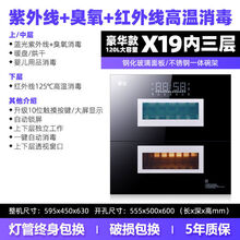新飞消毒柜嵌入式立式家用毛巾小型奶瓶厨房碗筷消毒碗柜大容量OL 120L内三层豪华款【X19】