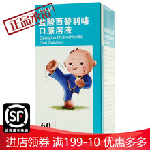 仙达安 盐酸西替利嗪口服溶液 60ml*1瓶/盒 2盒