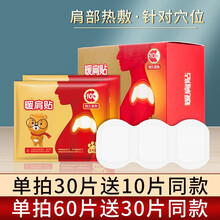 暖腰贴腰腹部专用加热帖暖贴宝宝腰椎关节贴理疗热敷贴肩颈自发热 暖肩贴【单拍30片送10片同款单拍60片送30片同 30片