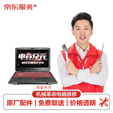 【原厂备件 免费取送】机械革命笔记本键盘失灵（主板问题）换件服务 笔记本维修