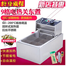 商用 新品 电热商用麻辣烫设备串串香煮丸子机 品质保障 欢迎咨询 单缸9格