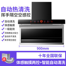 好太太抽油烟机家用厨房大吸力侧吸顶吸式自动清洗燃气灶套餐OL 90cm智能体感，自动清洗33m?? 自行安装